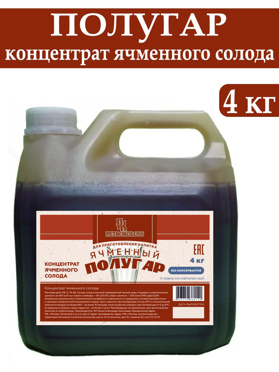 Солодовый концентрат Ячменный полугар: купить в интернет-магазине в Москве