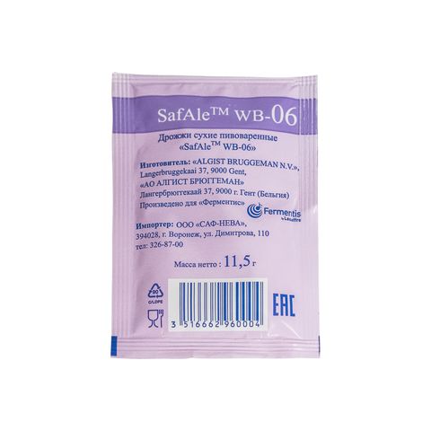 Дрожжи пивные safbrew wb-06 (верхового брожения) 11,5гр.