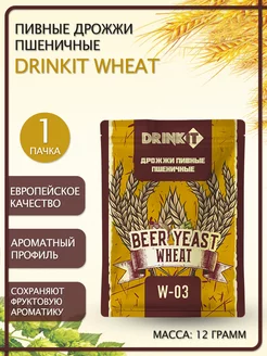 Дрожжи пивные для пшеничного W-03 ТМ DRINKIT, 12гр
