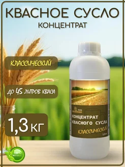 Концентрат квасного сусла "Квас классический" 1,3 кг
