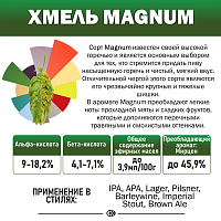 Хмель гранулированный горький "Магнум" 11%  (Беларусь) 50гр.