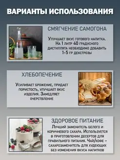 Декстроза для карбонизации 250г