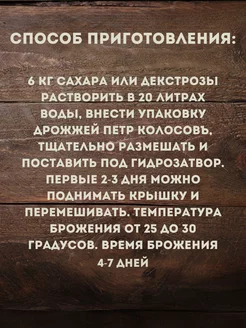 Дрожжи Турбо для приготовления напитков Петр Колосовъ 100гр.