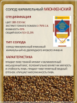 Солод Суффле ячменный карамельный поджаренный "Мюнхенский темный 180-210 ЕВС