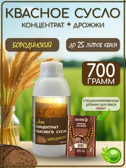 Концентрат квасного сусла "Квас Бородинский" 700гр. с дрожжами для кваса в комплекте