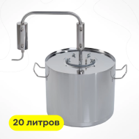 Самогонный аппарат Егерь 20л. (бытовой дистилятор)