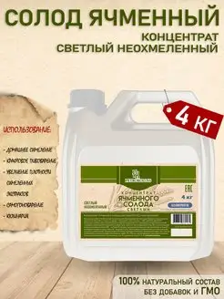 Концентрат ячменный солодовый светлый неохмеленный, ТМ Petrokoloss , 4 кг