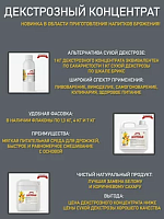 Декстрозный концентрат, ТМ Фруктовая бочка 4 кг