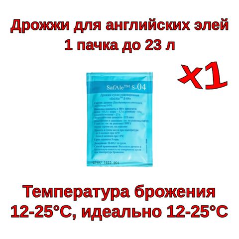 Дрожжи пивные safales-04 (верхового брожения) 11.5гр.