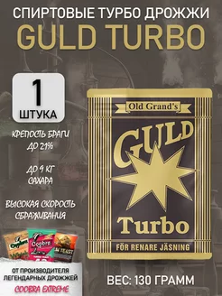 Дрожжи сухие активные coobra GULD TURBO 6 KG, 130гр