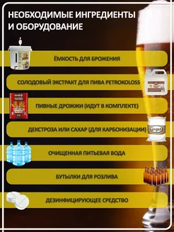 Солодовый экстракт для пива охмеленный Ржаное пиво (Темное), PETROKOLOSS, 4 кг