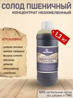 Концентрат пшеничный неохмеленный, ТМ Petrokoloss  1,3 кг