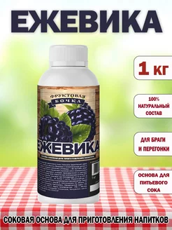 Концентрированный соковая основа Ежевика, ТМ Фруктовая Бочка, 1 кг
