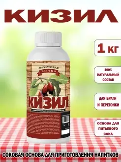 Концентрированный соковая основа Кизил, ТМ Фруктовая Бочка, 1 кг