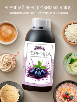 Концентированная соковая основа Черника , ТМ Фруктовая Бочка, 700 гр