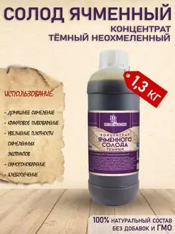 Концентрат  темный неохмеленный, ТМ Petrokoloss , 1,3 кг.
