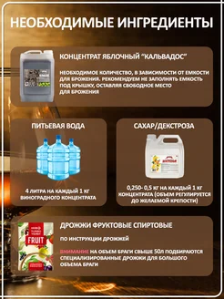 ТМ Фруктовая бочка Strong Соковая основа для приготовления напитка КАЛЬВАДОС, 14кг