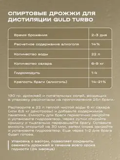 Дрожжи сухие активные coobra GULD TURBO 6 KG, 130гр