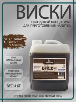 Концентрат солодовый ВИСКИ,  Petrokoloss, 4кг