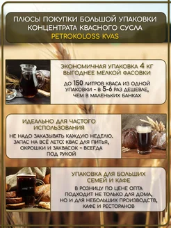 Концентрат квасного сусла "Квас классический" 4 кг