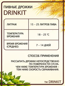 Дрожжи пивные для пшеничного W-03 ТМ DRINKIT, 12гр