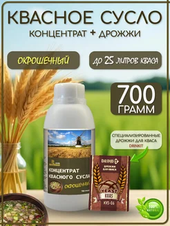 Концентрат квасного сусла "Квас окрошечный" 700гр. с дрожжами для кваса в комплекте