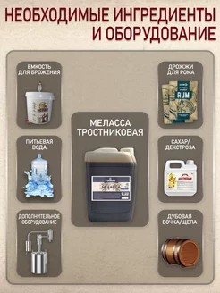 Меласса тростниковая для рома, ТМ Petrokoloss 14 кг.