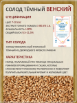 Солод Суффле ячменный неподжаренный "Венский" 7-10 ЕВС