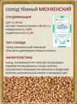 Солод Суффле ячменный неподжаренный Мюнхенский 15 12-18 EBC