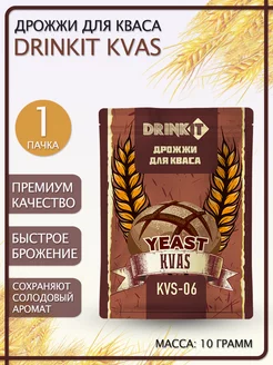 Квасные дрожжи Drinkit KVS-06 10гр.