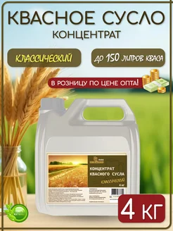 Концентрат квасного сусла "Квас классический" 4 кг