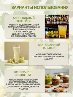 Концентированная соковая основа Белый Виноград , ТМ Фруктовая Бочка, 700 гр