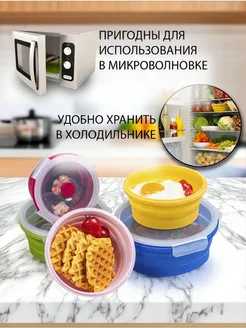 Набор силиконовых складных контейнеров из 4-ех штук (КРУГЛЫЕ), объемы 350 мл, 500 мл, 800 мл и 1200 мл