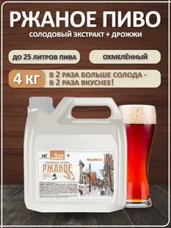 Солодовый экстракт для пива охмеленный Ржаное пиво (Темное), PETROKOLOSS, 4 кг