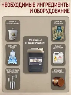 Меласса тростниковая для рома, ТМ Petrokoloss ,  7кг