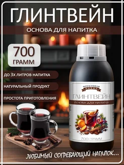Концентрат сока основа для напитка Глинтвейн классический,  ТМ Фруктовая Бочка, 700 гр
