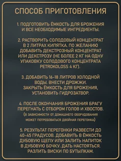 Солодовый концентрат для виски КУКУРУЗНЫЙ ВИСКИ, Petrokoloss, 4кг