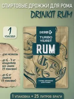 Турбо-дрожжи для рома, спиртовые DRINKIT RUM 72гр.