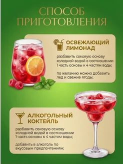Концентрат сока основа для лимонада Малиновый мохито,  ТМ Фруктовая Бочка, 700 гр