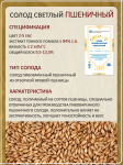 Солод Суффле Пшеничный неподжаренный 2-5 EBC