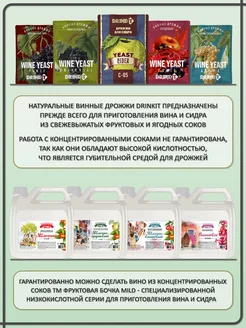 Дрожжи винные с фруктовым ароматом Aroma 10гр. Drinkit