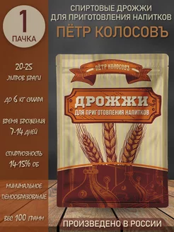 Дрожжи для приготовления напитков Петр Колосовъ 100гр.