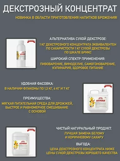 Декстрозный концентрат, ТМ Фруктовая бочка 7 кг