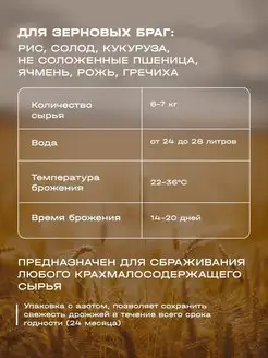 Дрожжи для холодного осахаривания зерновых браг КОДЗИ DRINKIT FOR CEREALS  63гр.