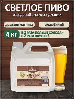 Солодовый экстракт для пива охмеленный СВЕТЛОЕ ПИВО, PETROKOLOSS 4 кг