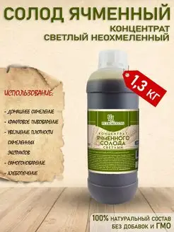 Концентрат светлый неохмеленный, ТМ Petrokoloss  1,3 кг