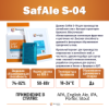 Дрожжи пивные safales-04 (верхового брожения) 11.5гр.