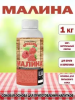 Концентрированный соковая основа Малина, ТМ Фруктовая Бочка, 1 кг