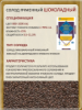 Солод Суффле ячменный шоколадный