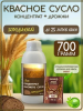 Концентрат квасного сусла "Квас Бородинский" 700гр. с дрожжами для кваса в комплекте